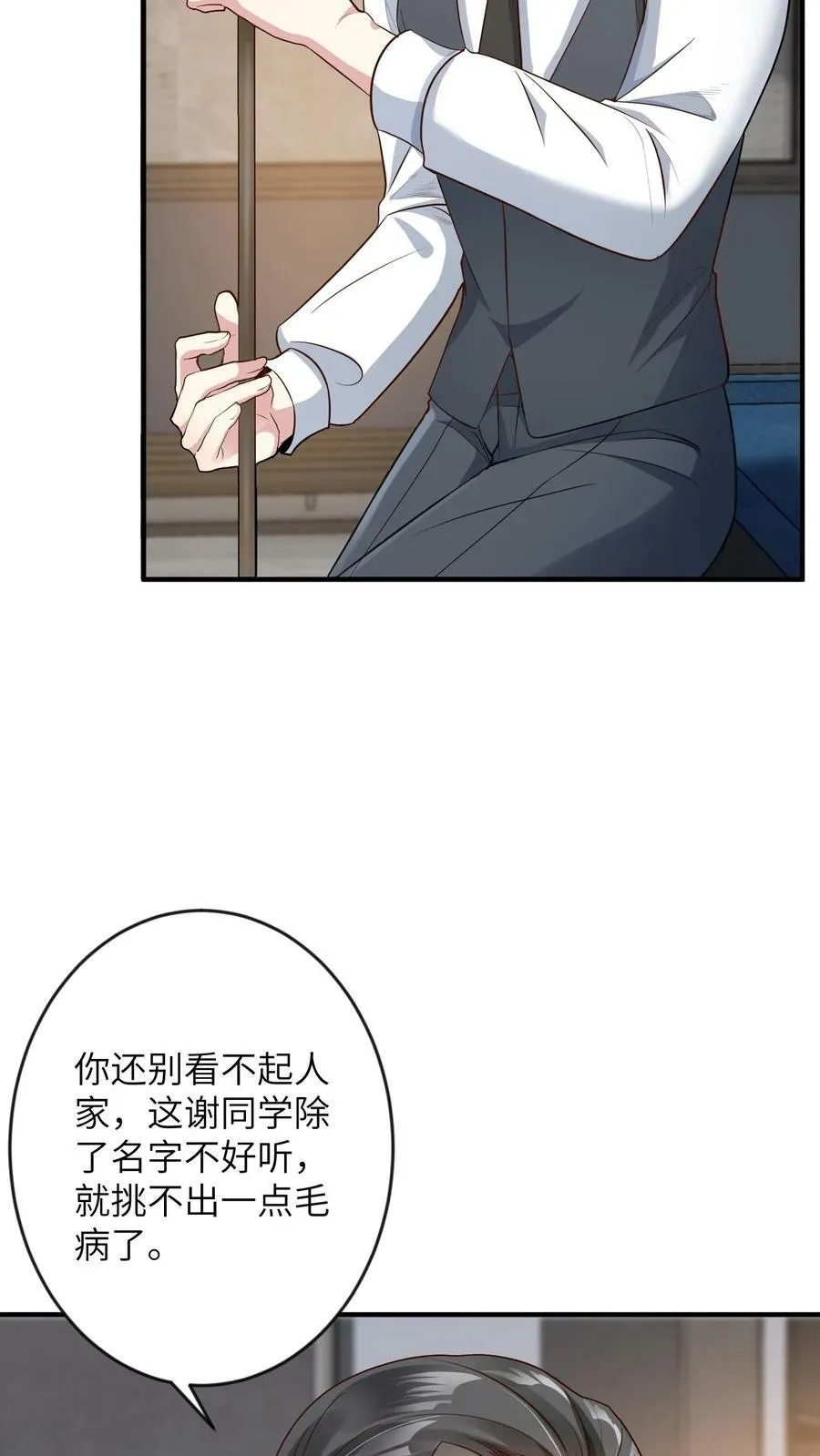 第166话 我来看看你们 第4页