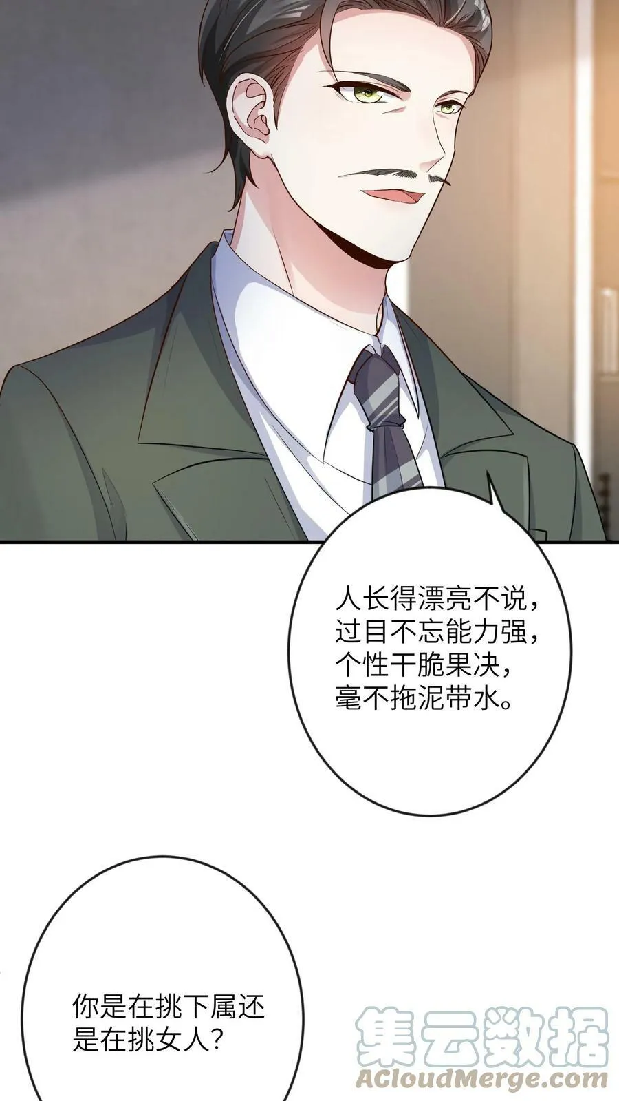 第166话 我来看看你们 第5页
