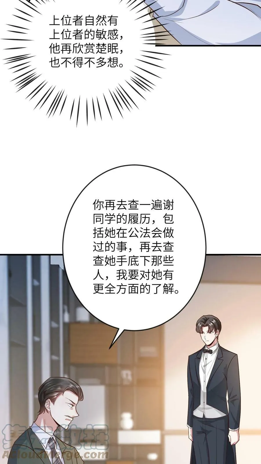 第166话 我来看看你们 第19页