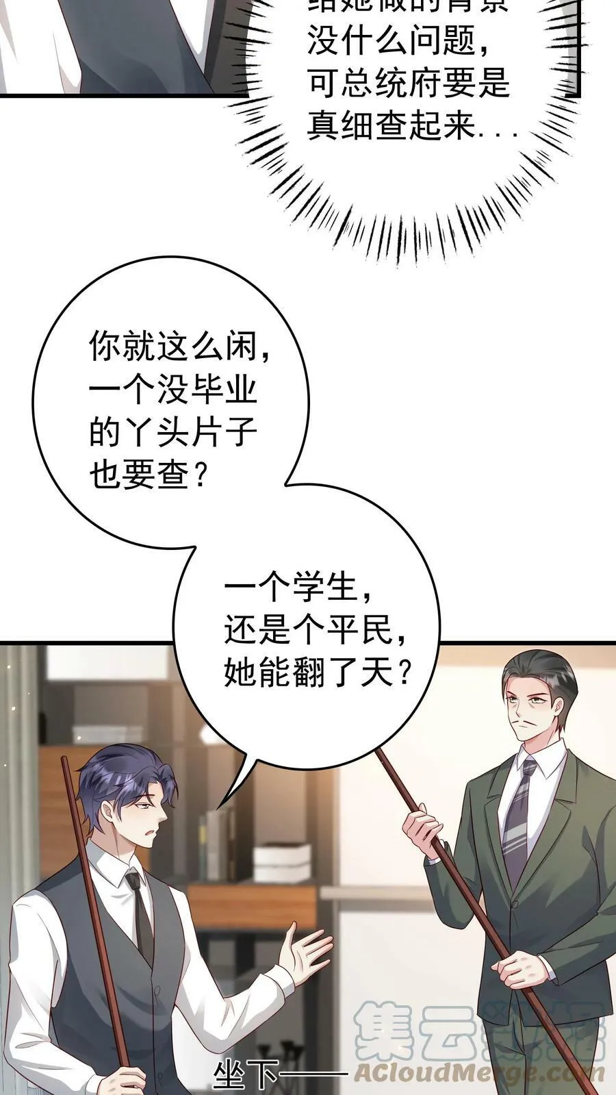 第167话 教育 第3页