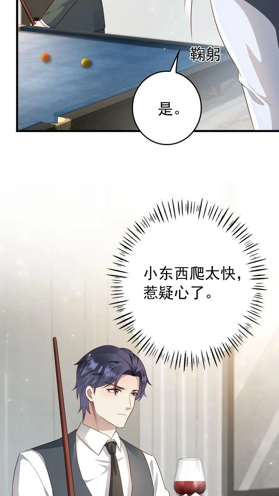 第167话 教育 第6页
