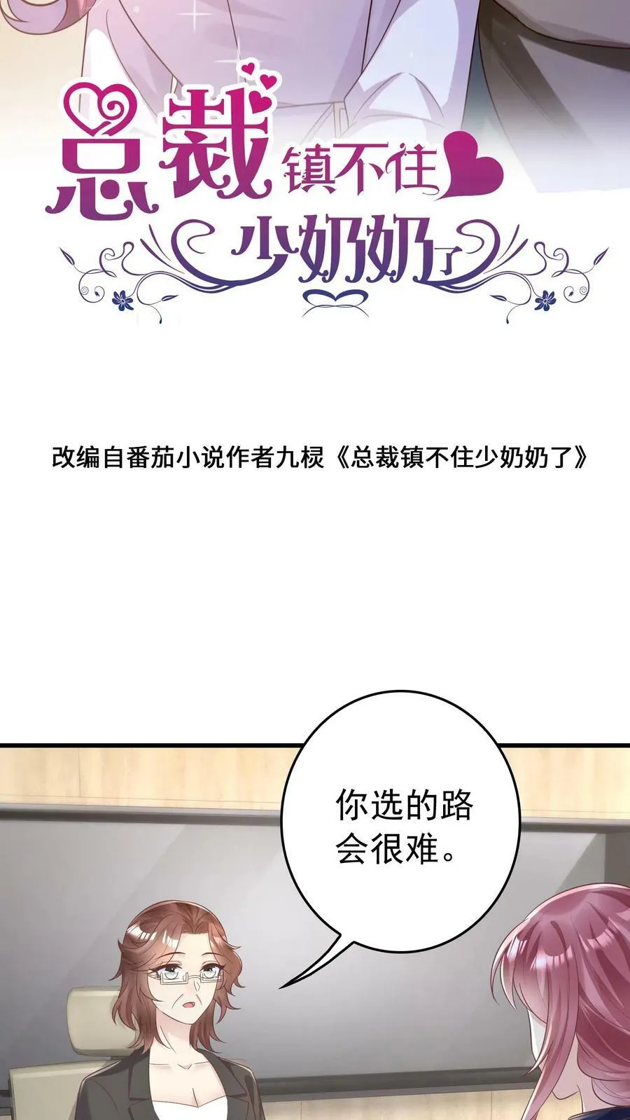 第167话 教育 第23页