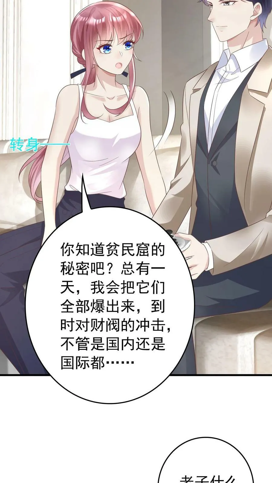 第168话 大卖 第18页