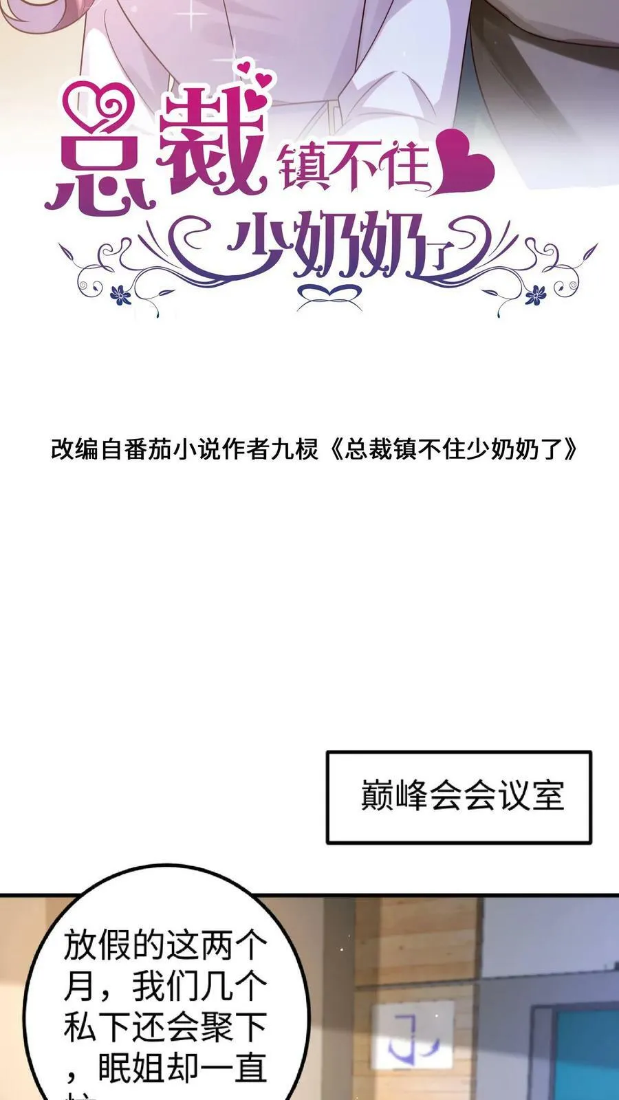 第169话 蒋家人 第2页