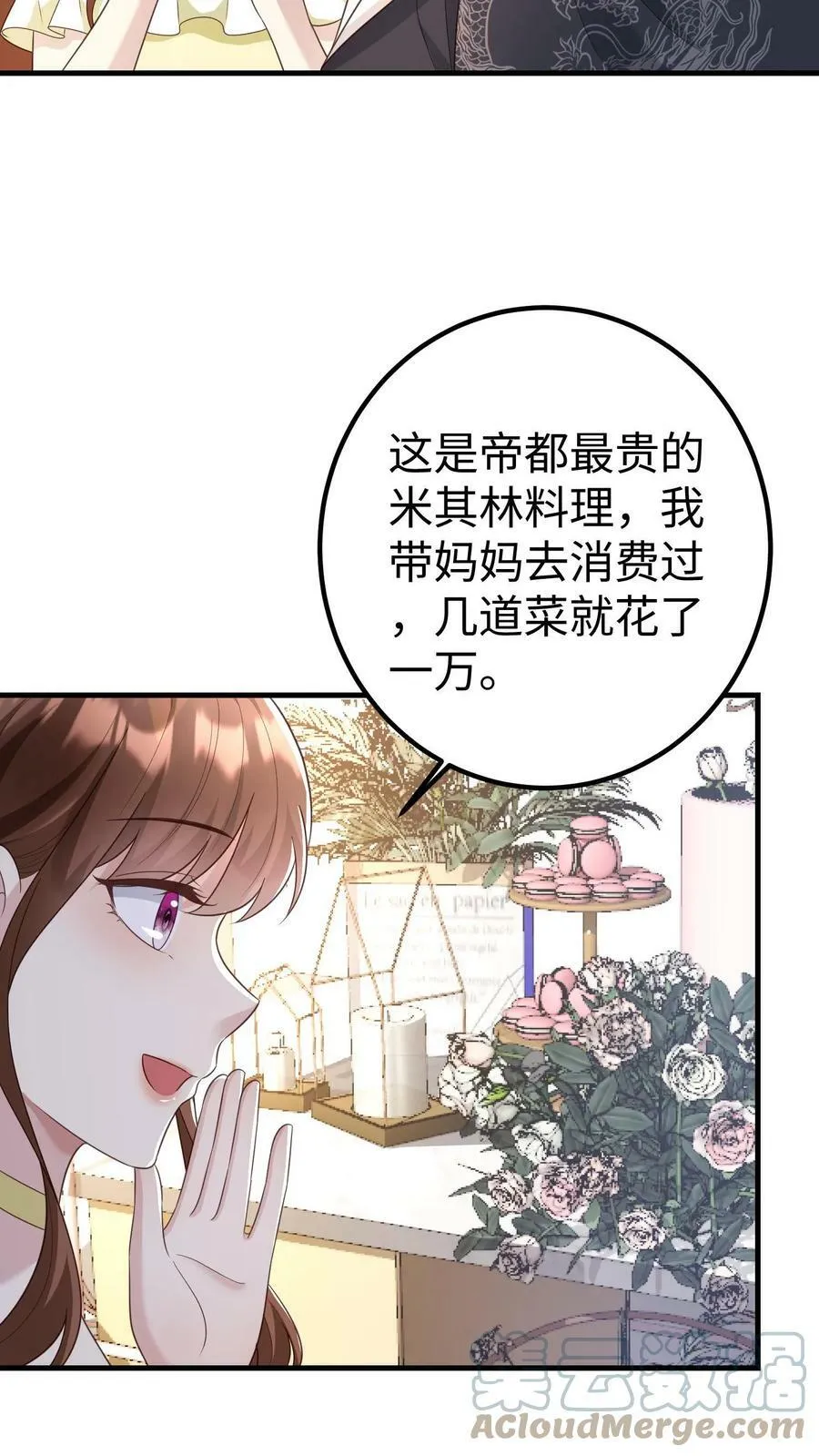 第169话 蒋家人 第7页