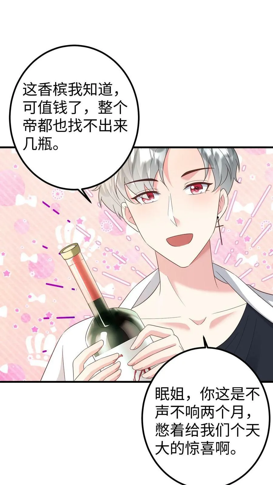 第169话 蒋家人 第8页