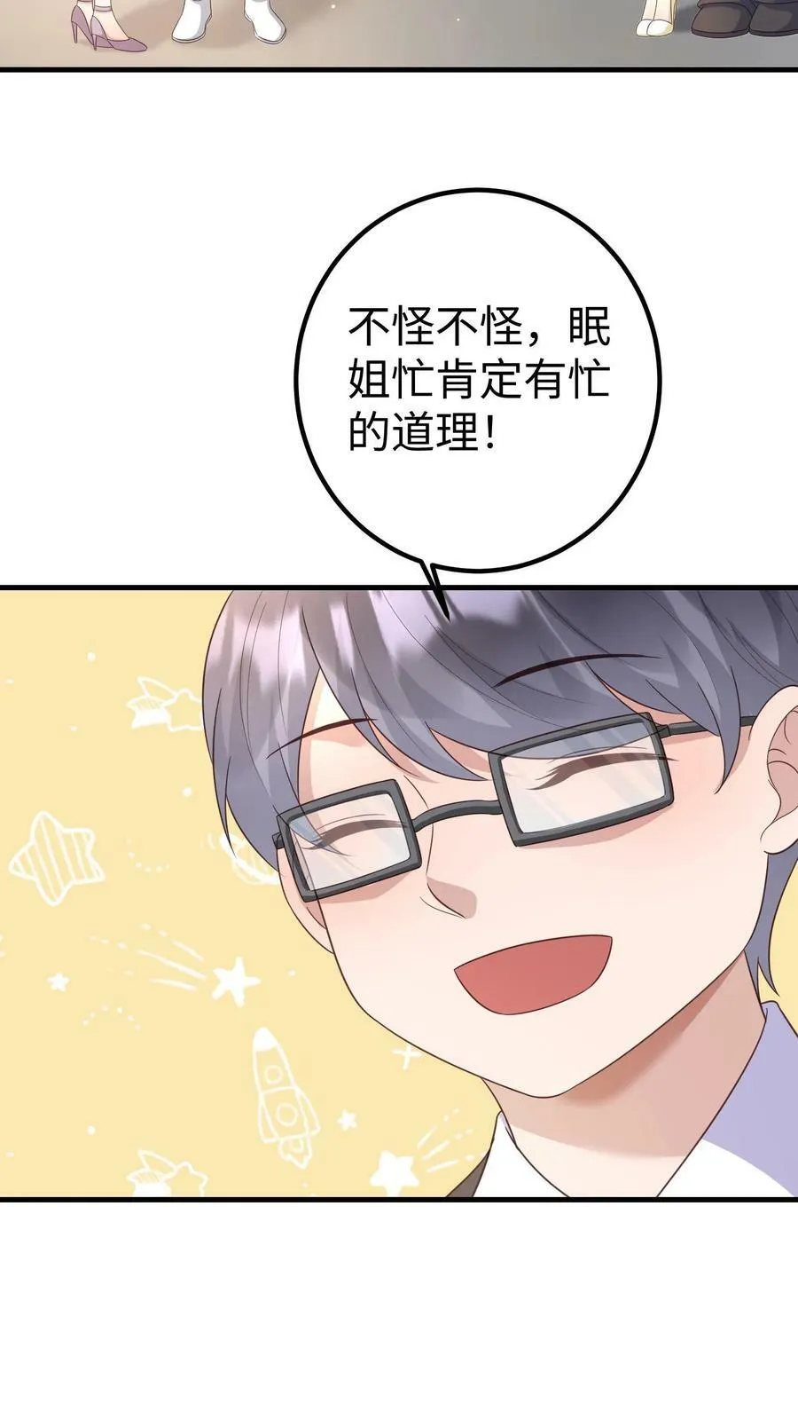 第169话 蒋家人 第10页