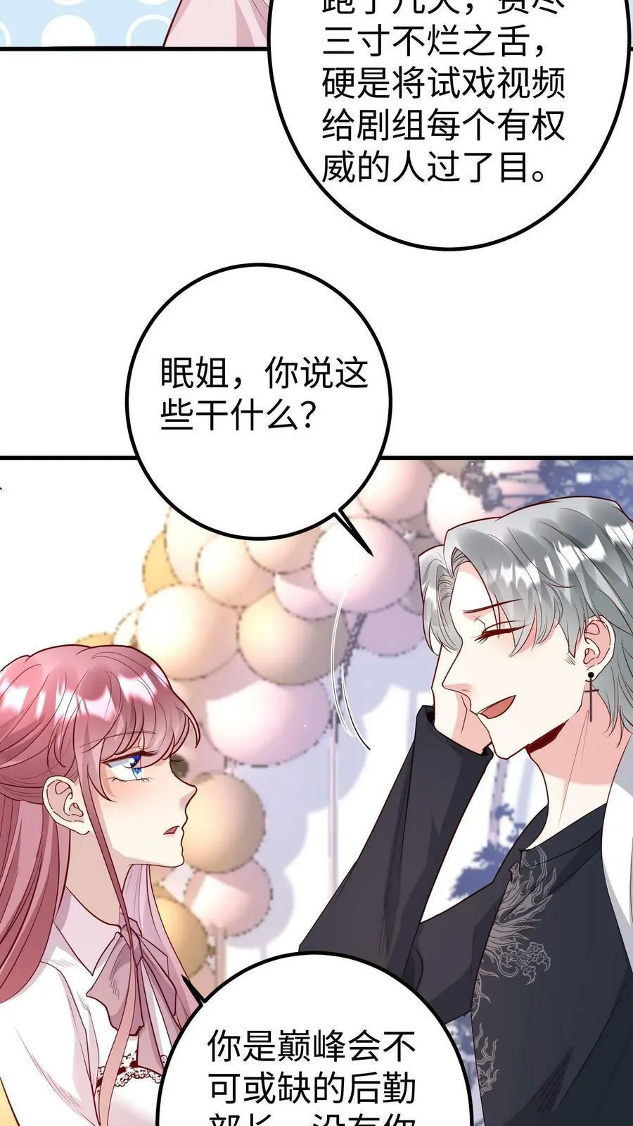 第169话 蒋家人 第16页