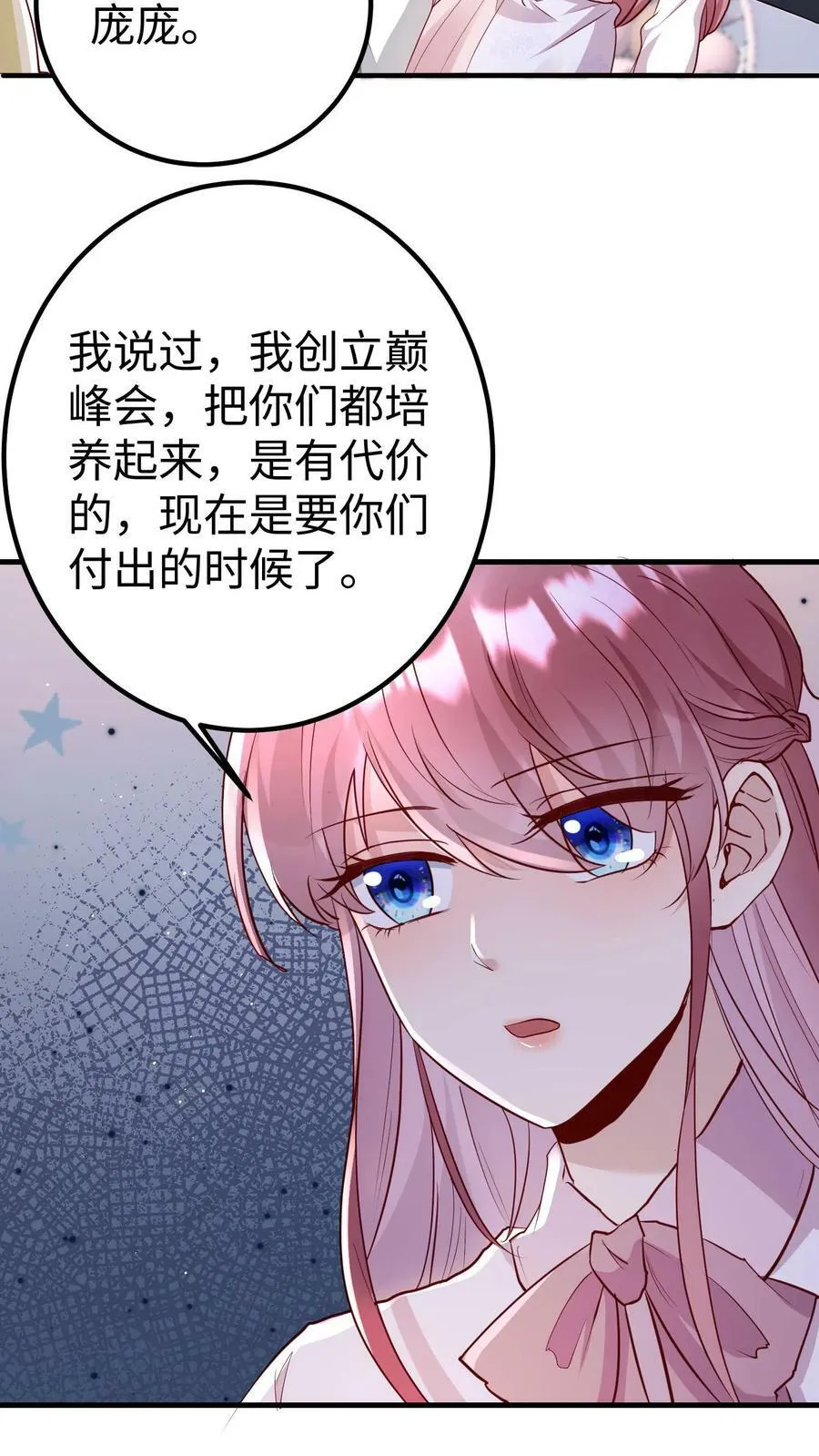 第169话 蒋家人 第18页