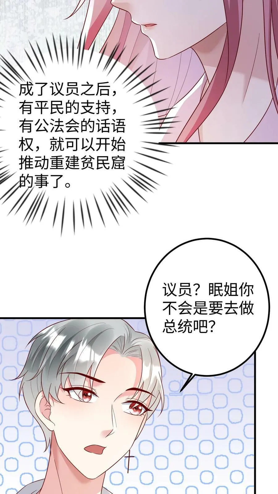 第169话 蒋家人 第20页