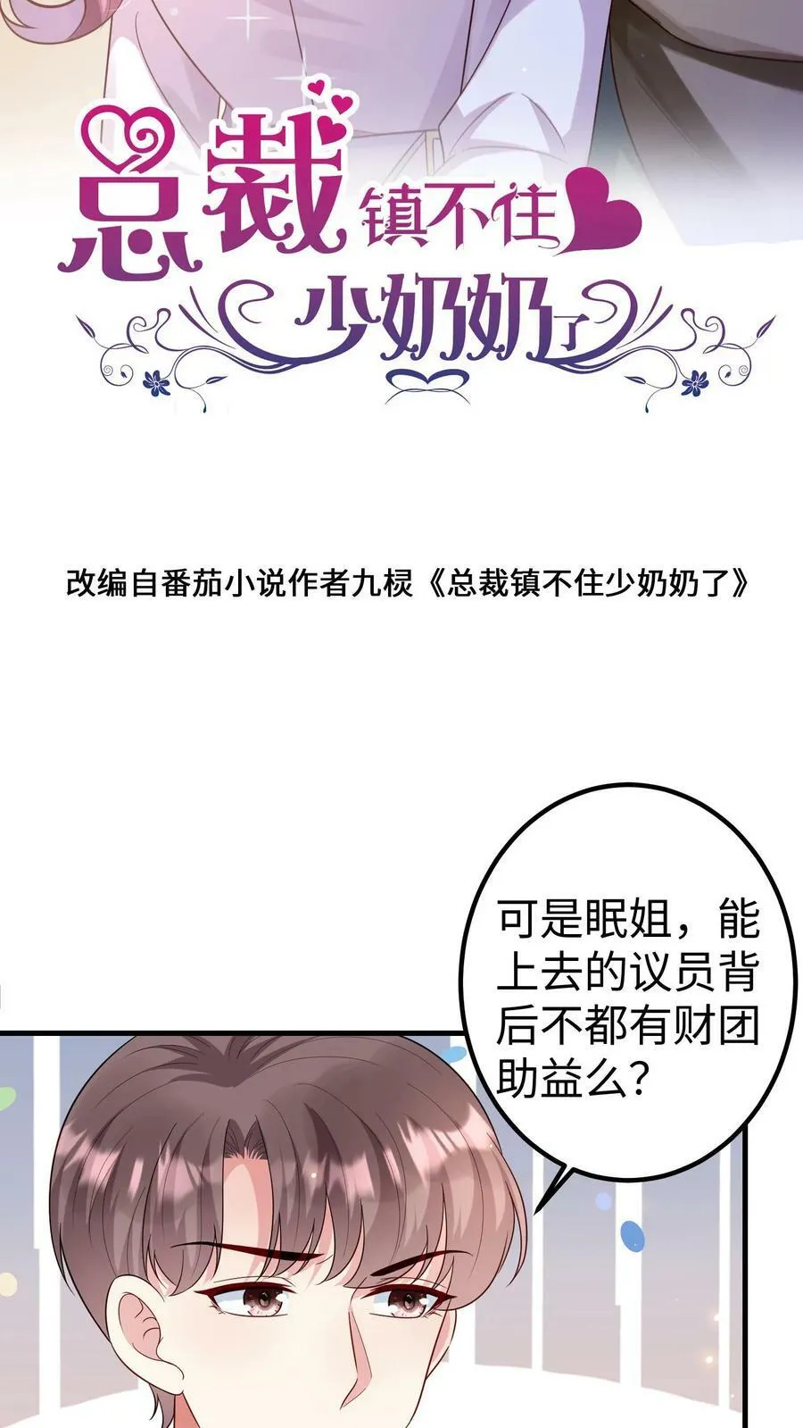 第170话 买楼 第2页