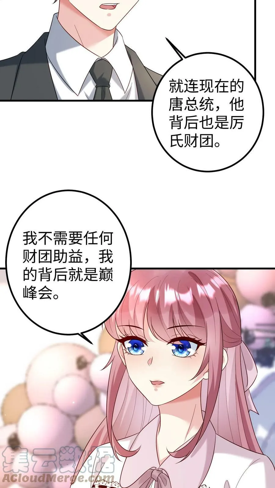 第170话 买楼 第3页