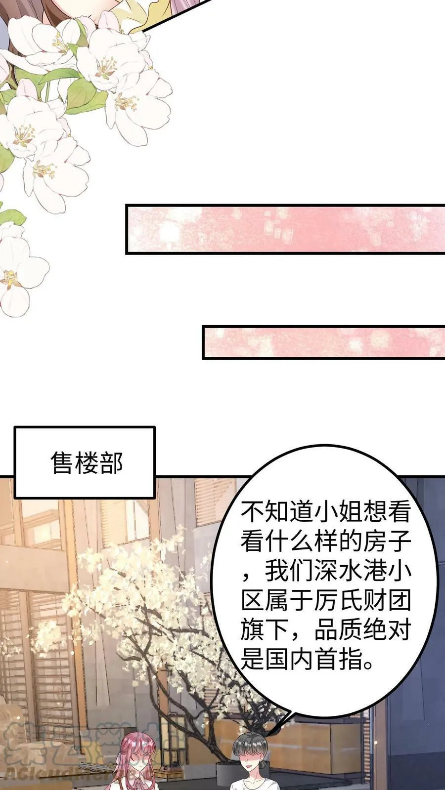 第170话 买楼 第7页