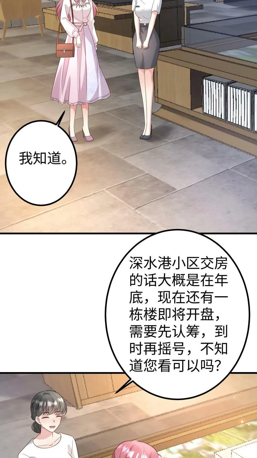 第170话 买楼 第8页