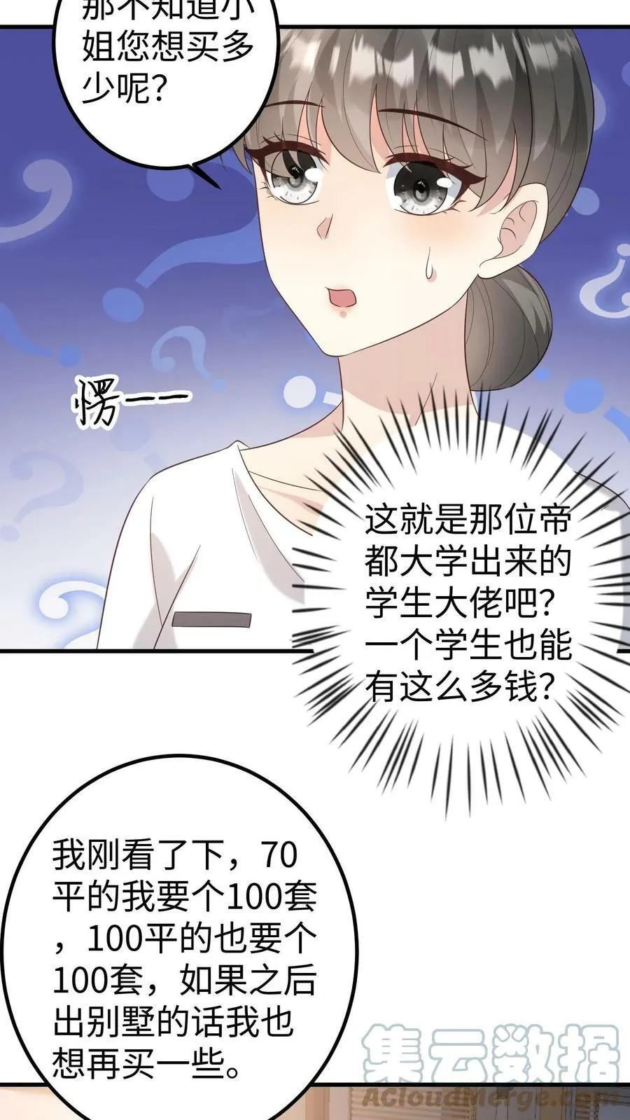 第170话 买楼 第11页