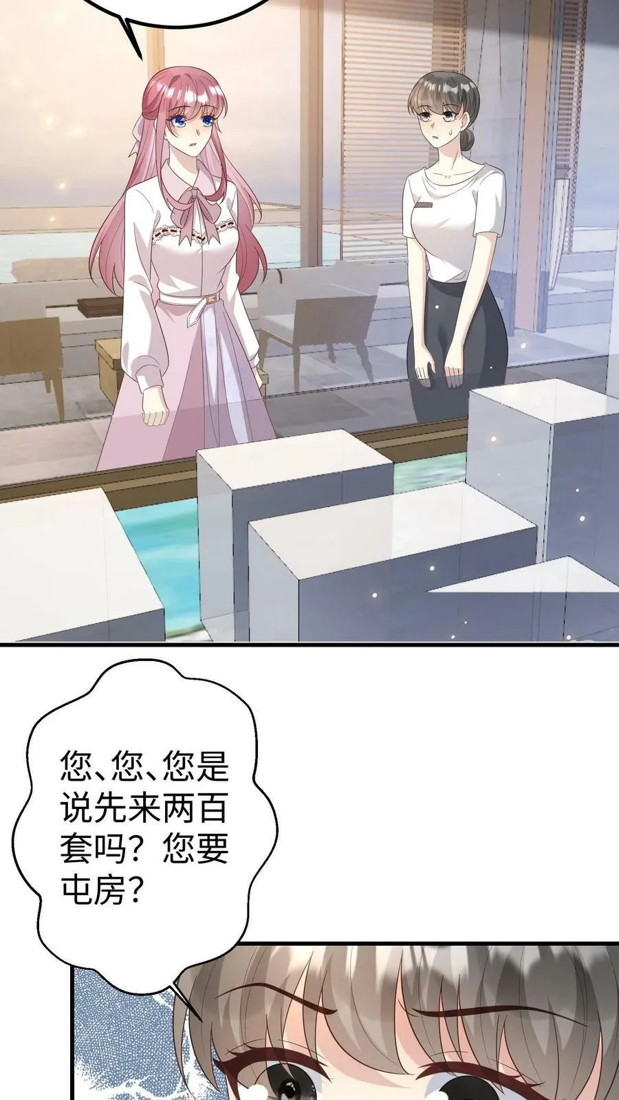 第170话 买楼 第12页