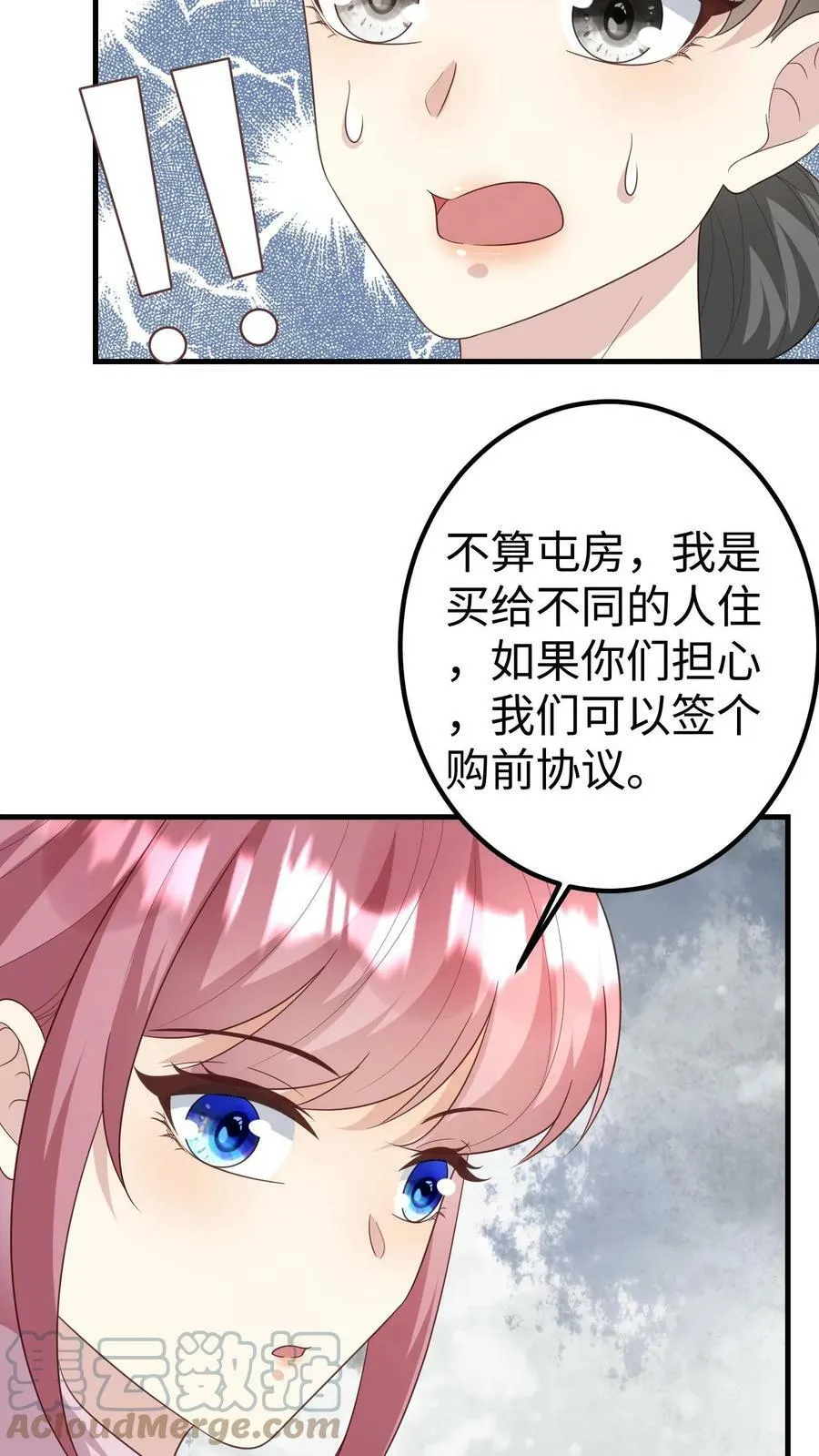 第170话 买楼 第13页