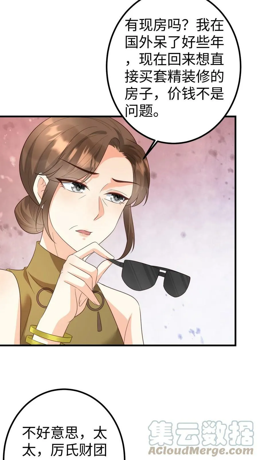 第170话 买楼 第17页