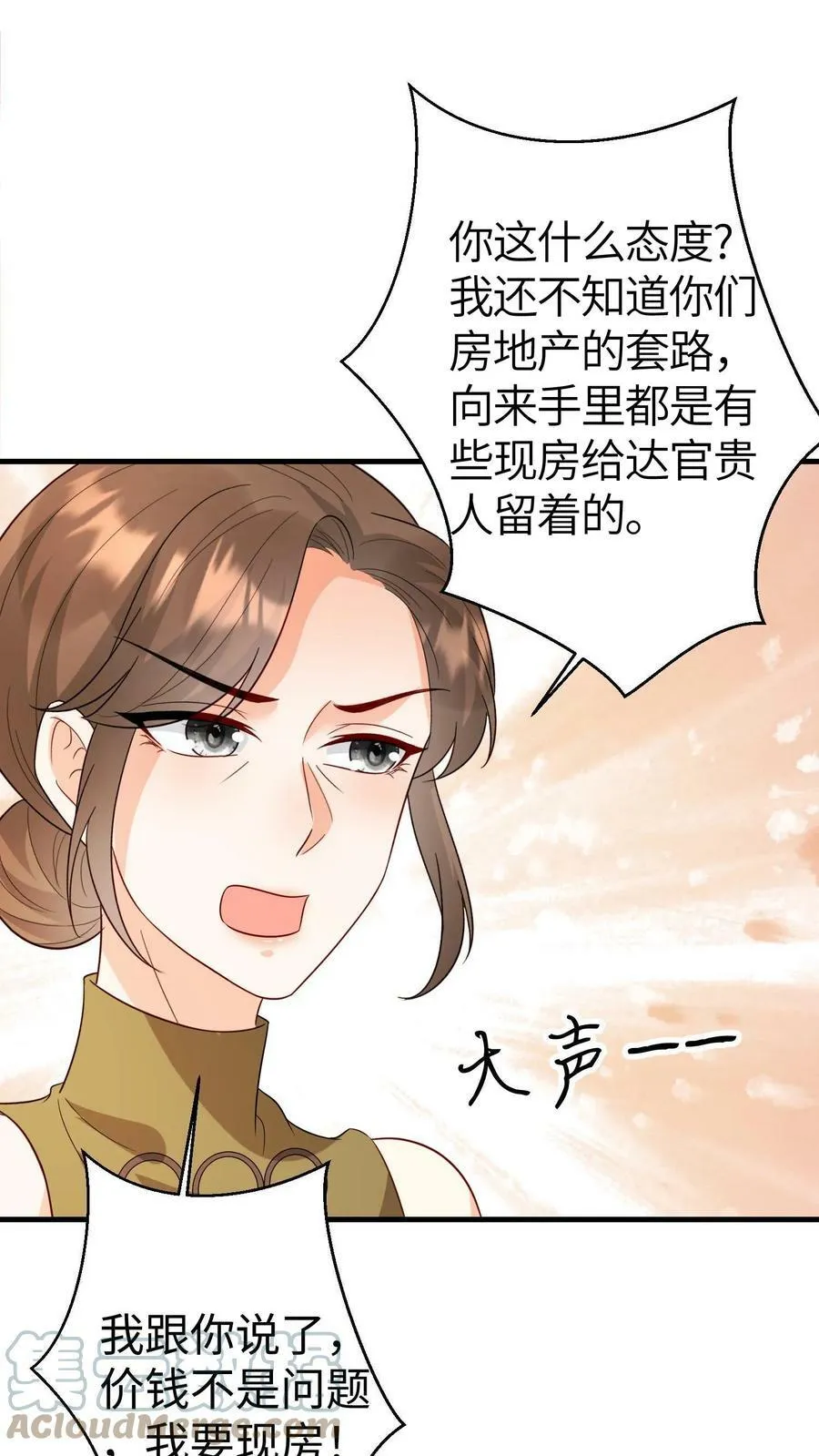 第170话 买楼 第19页
