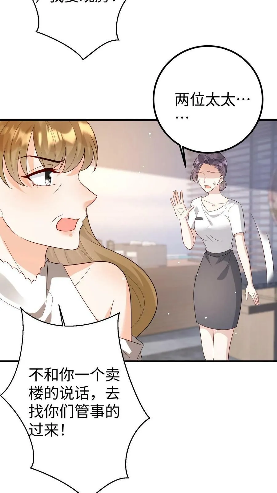 第170话 买楼 第20页