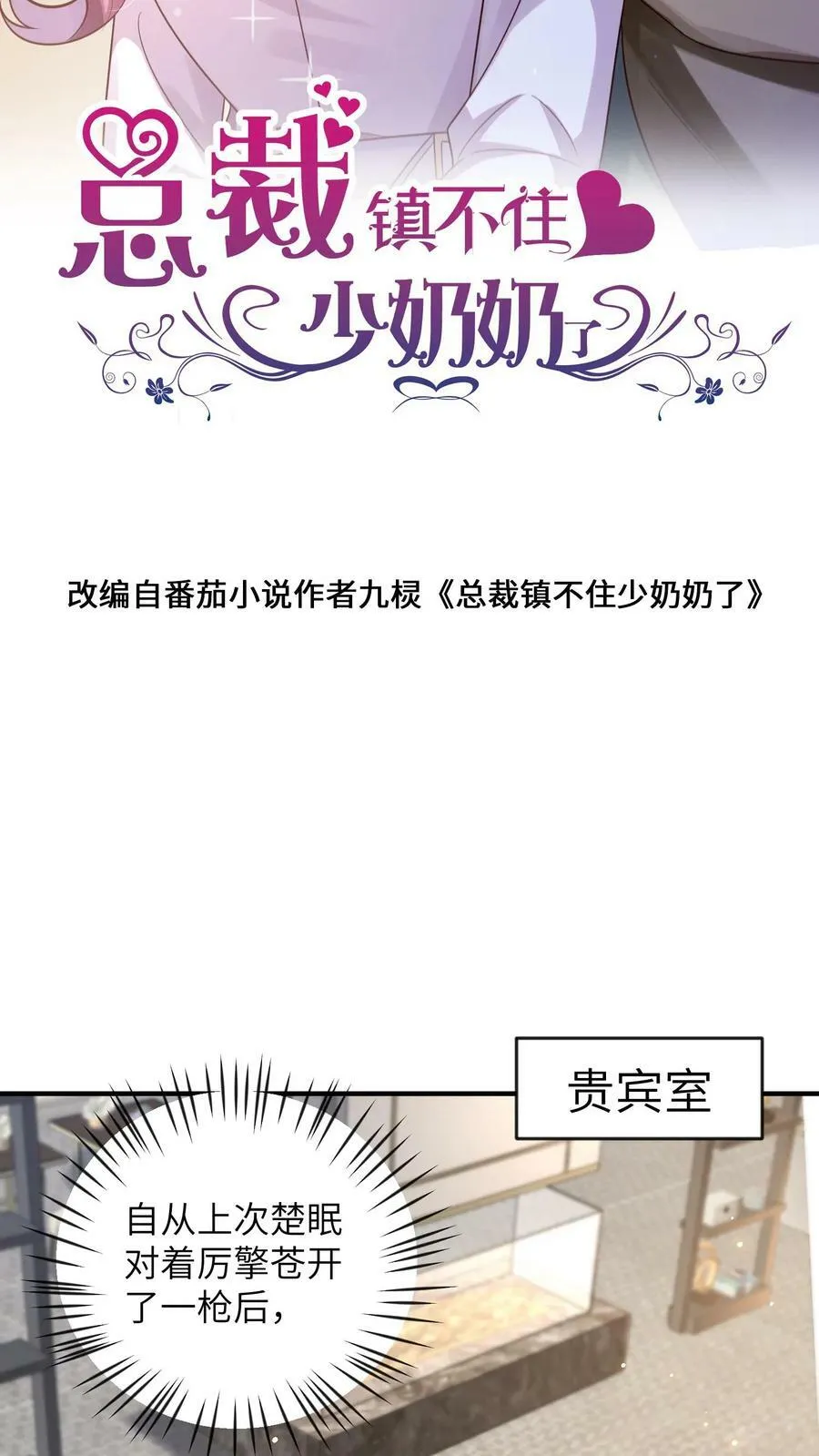 第170话 买楼 第26页