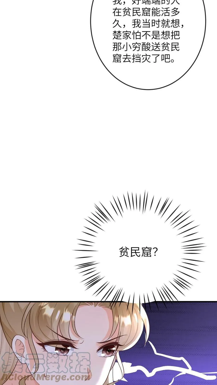 第171话 贫民窟？ 第15页