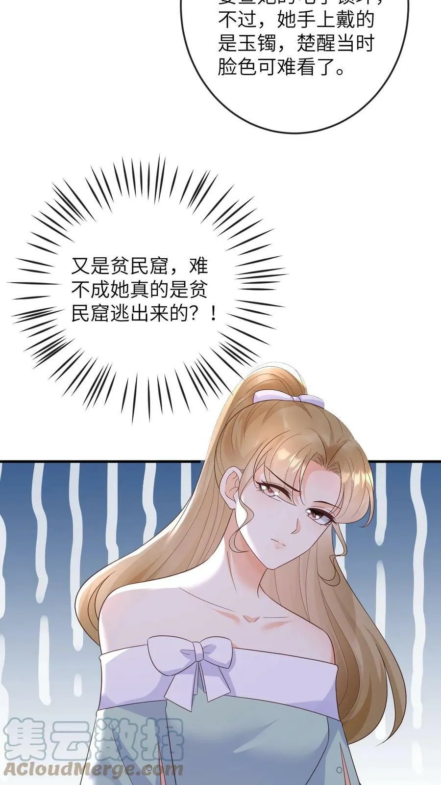 第171话 贫民窟？ 第23页