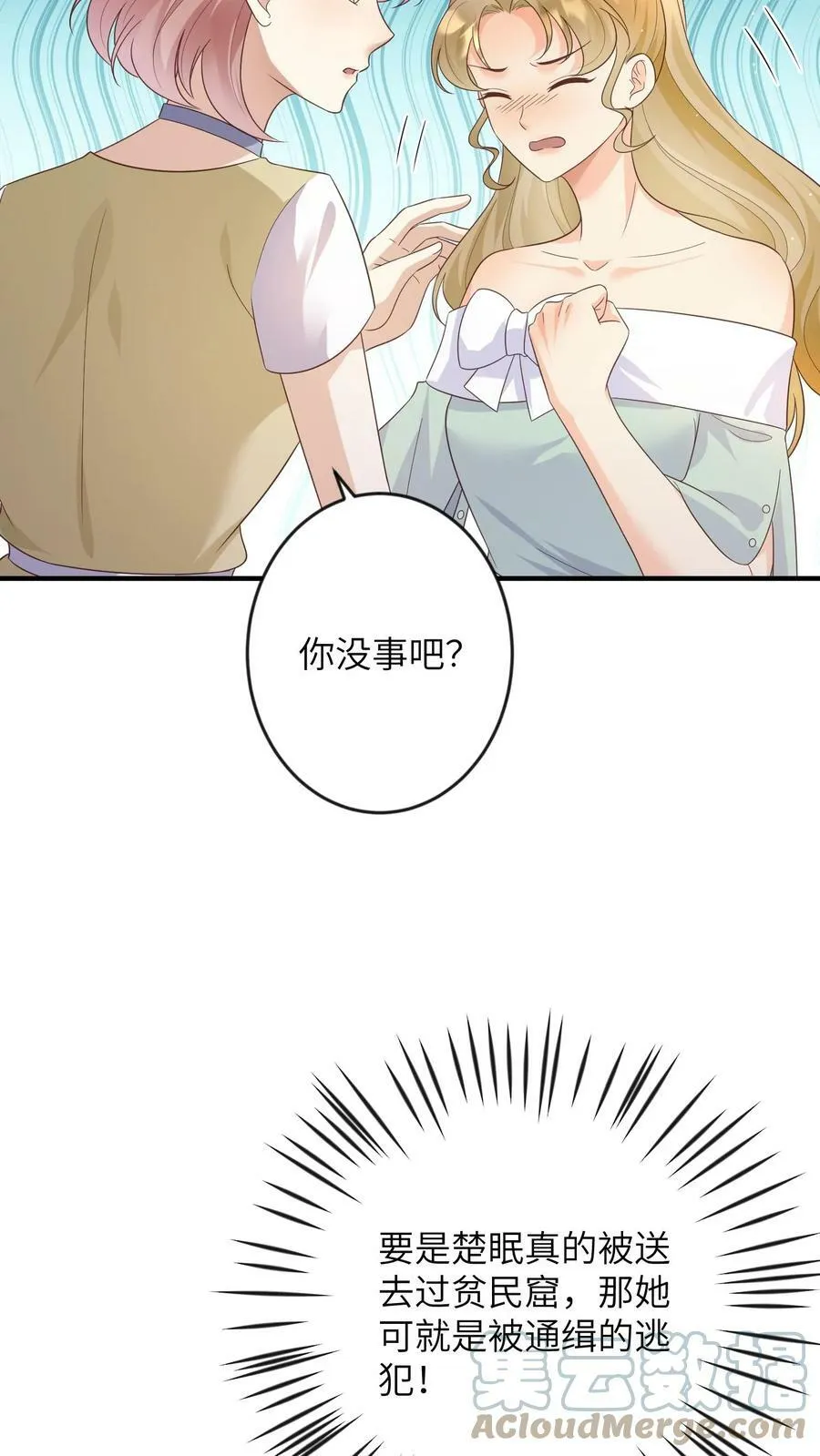 第172话 囚禁的楚醒 第3页