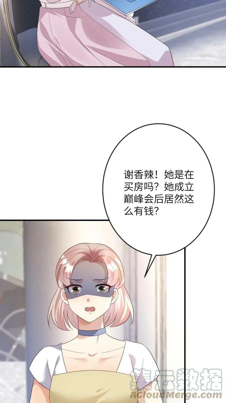 第172话 囚禁的楚醒 第7页