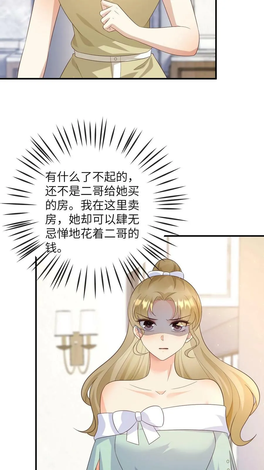 第172话 囚禁的楚醒 第8页