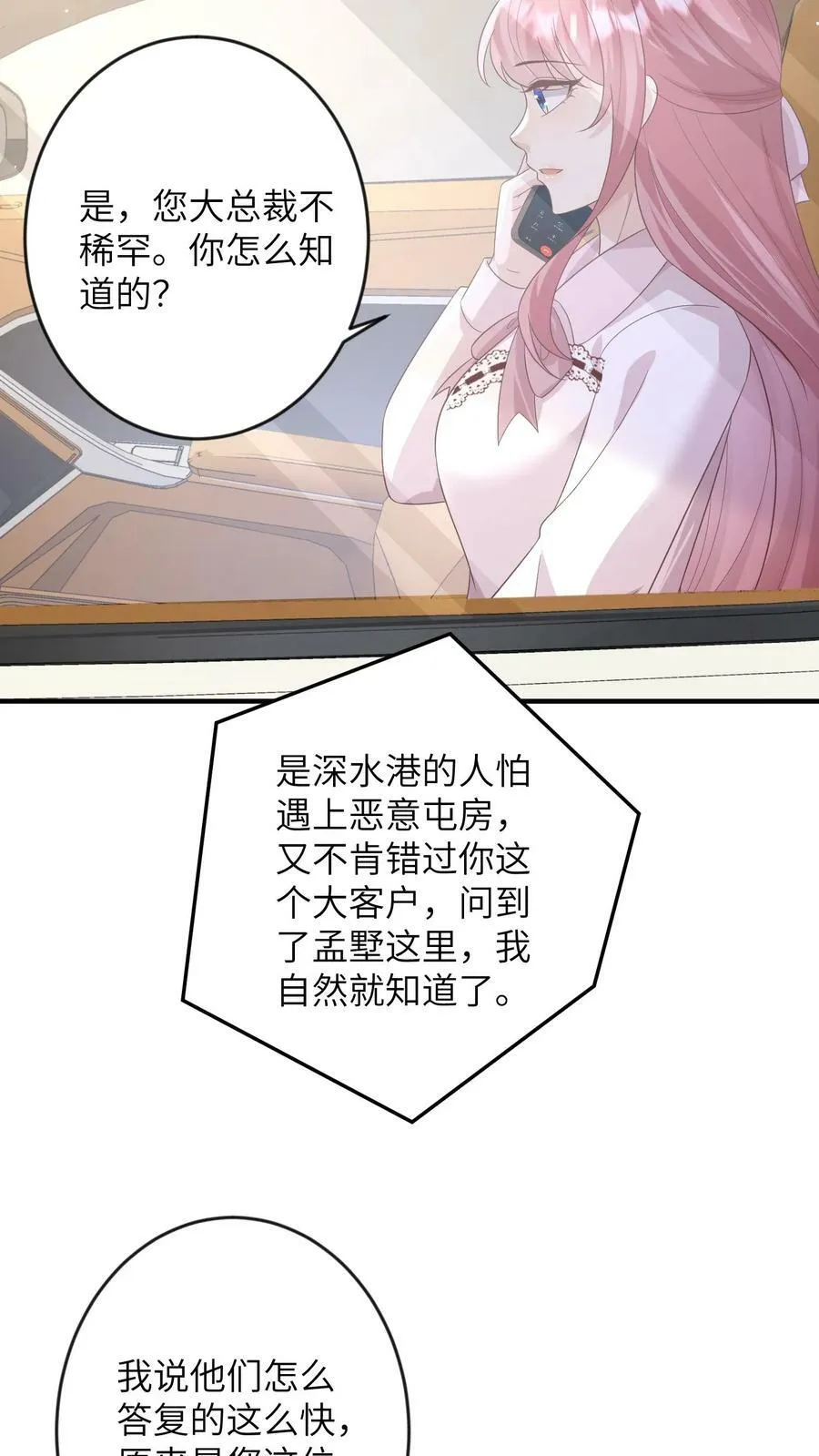 第172话 囚禁的楚醒 第12页