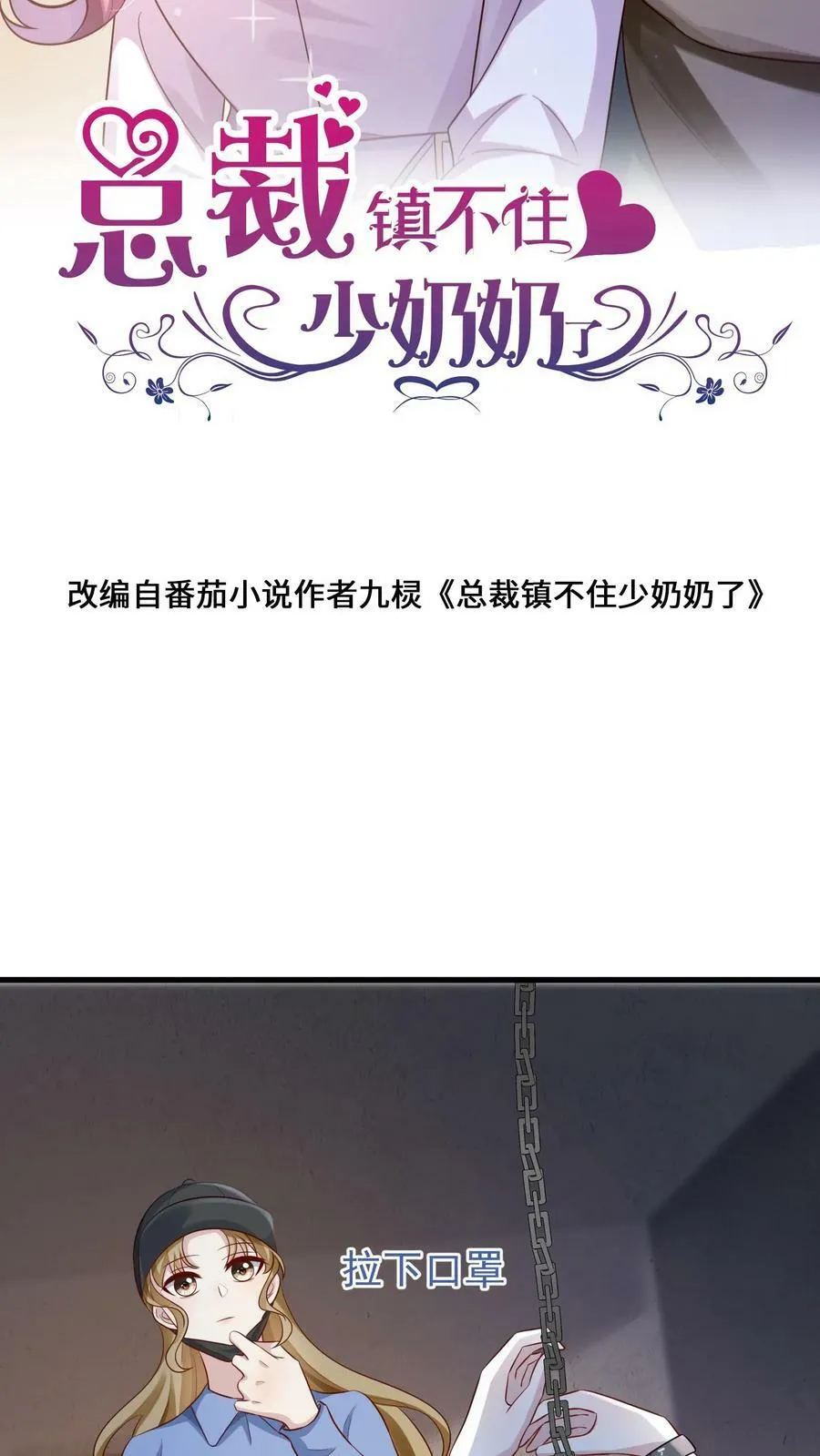 第172话 囚禁的楚醒 第25页