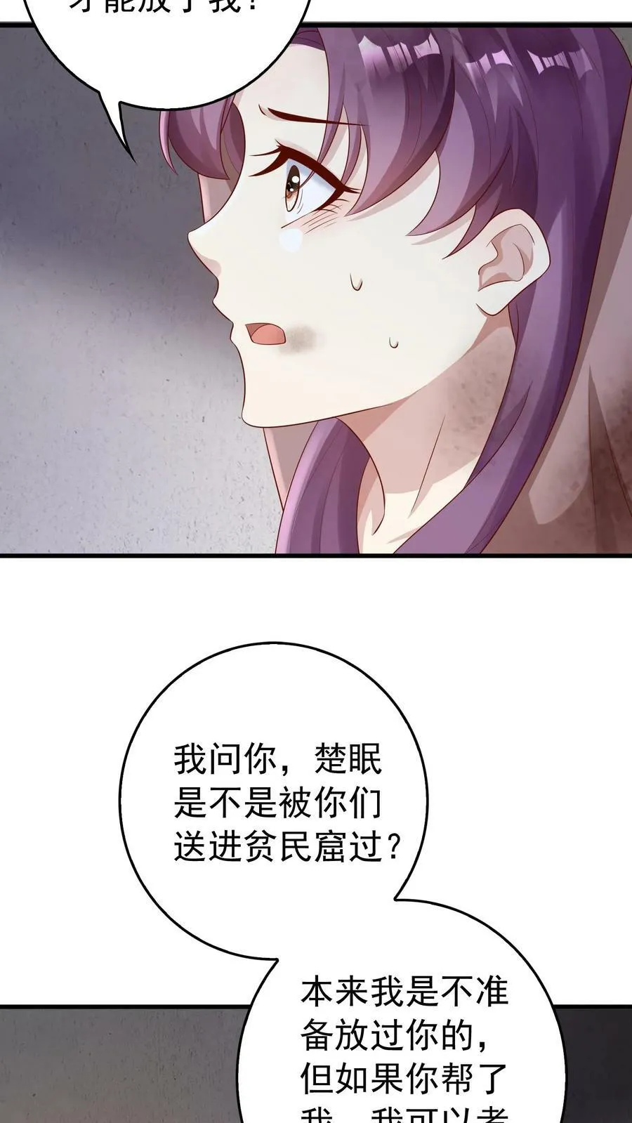 第173话 质问楚醒 第6页