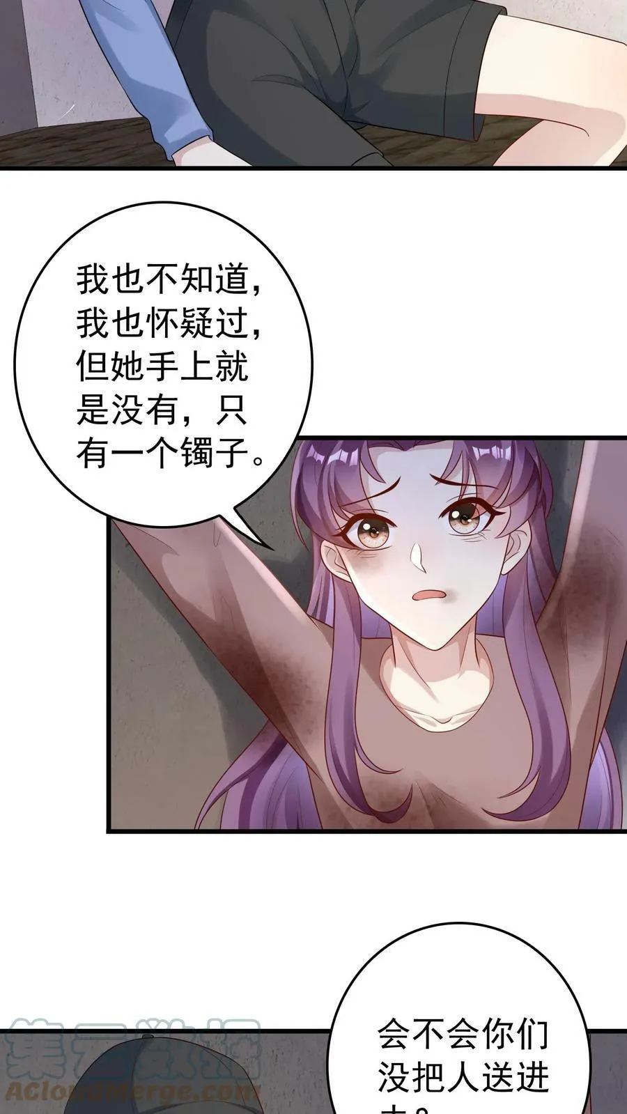 第173话 质问楚醒 第11页