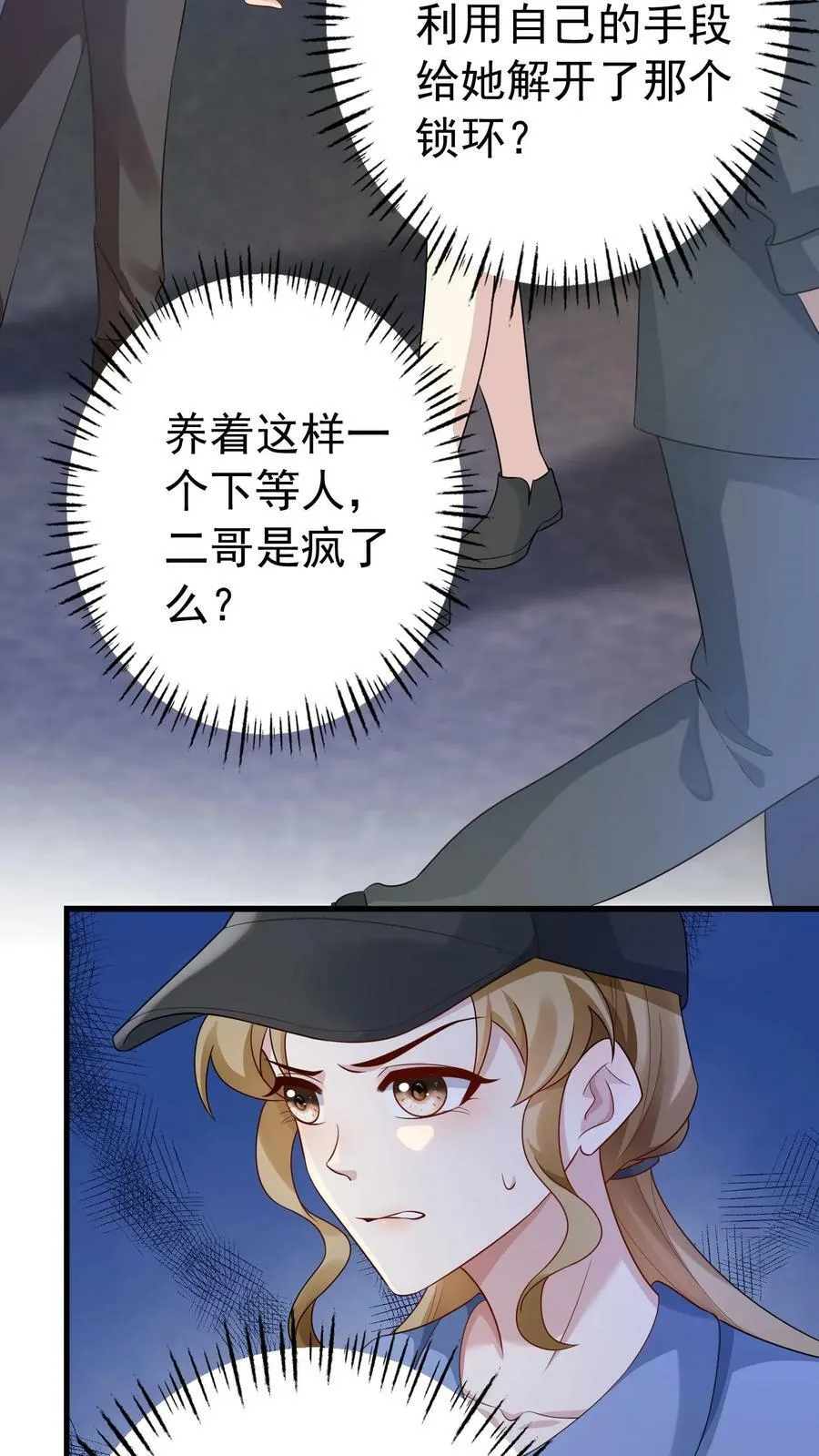 第173话 质问楚醒 第16页