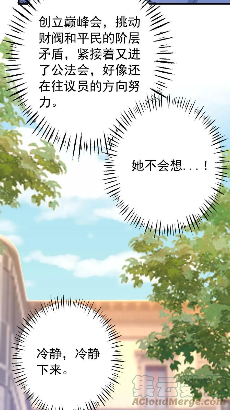 第173话 质问楚醒 第17页