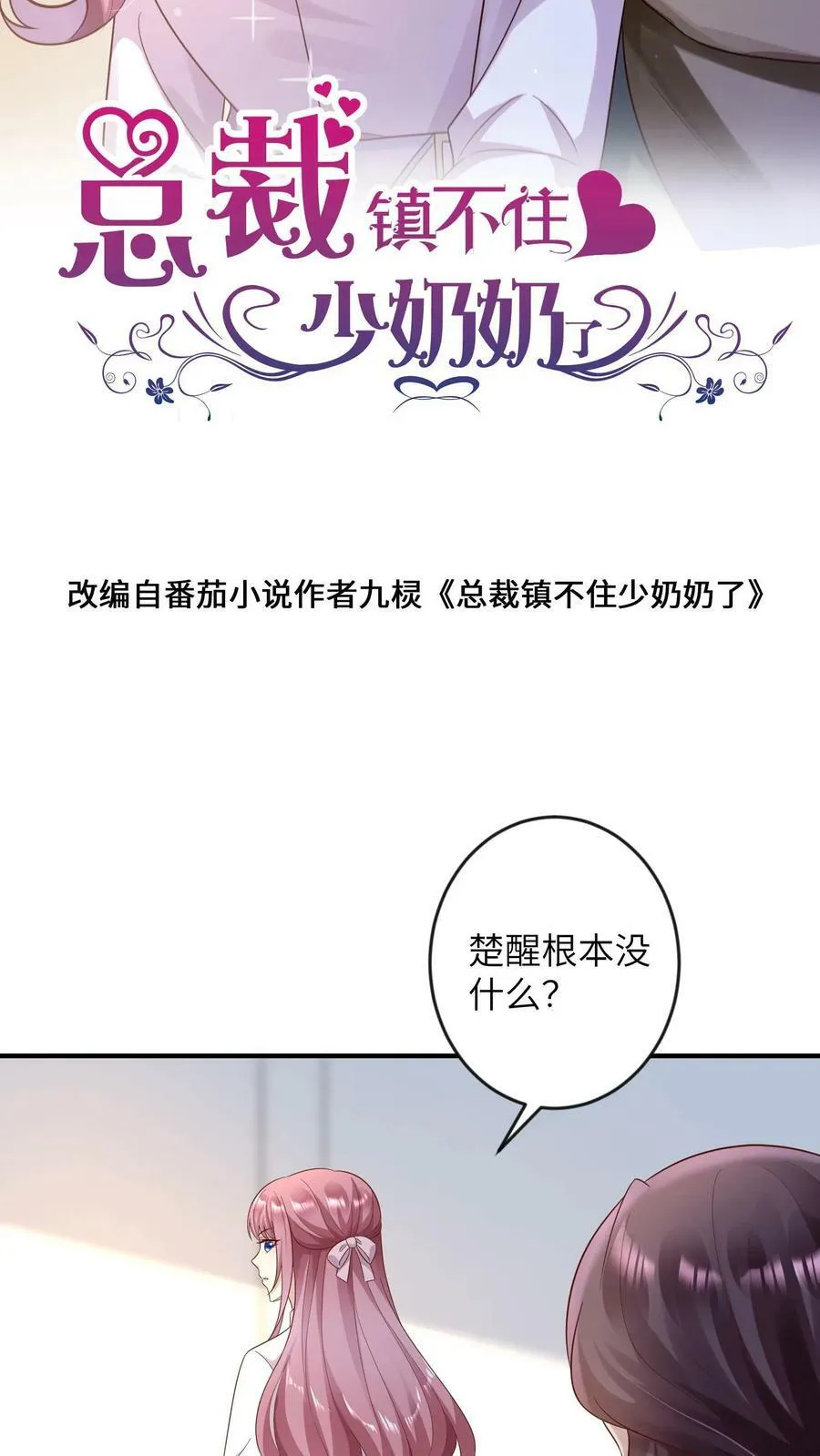 第175话 你还恨我吗 第2页