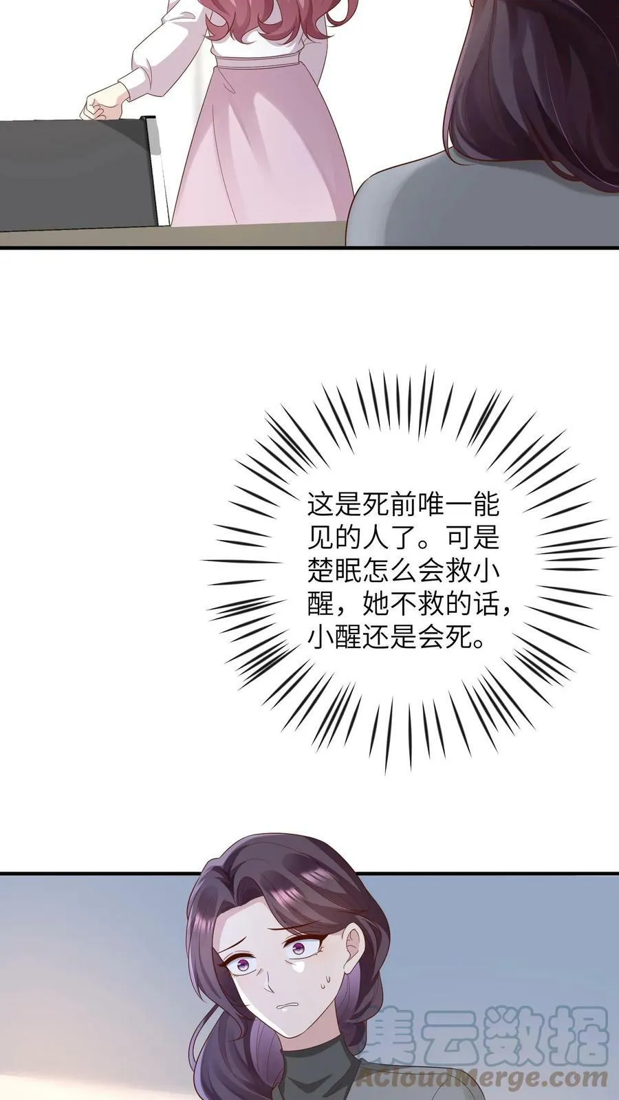 第175话 你还恨我吗 第3页