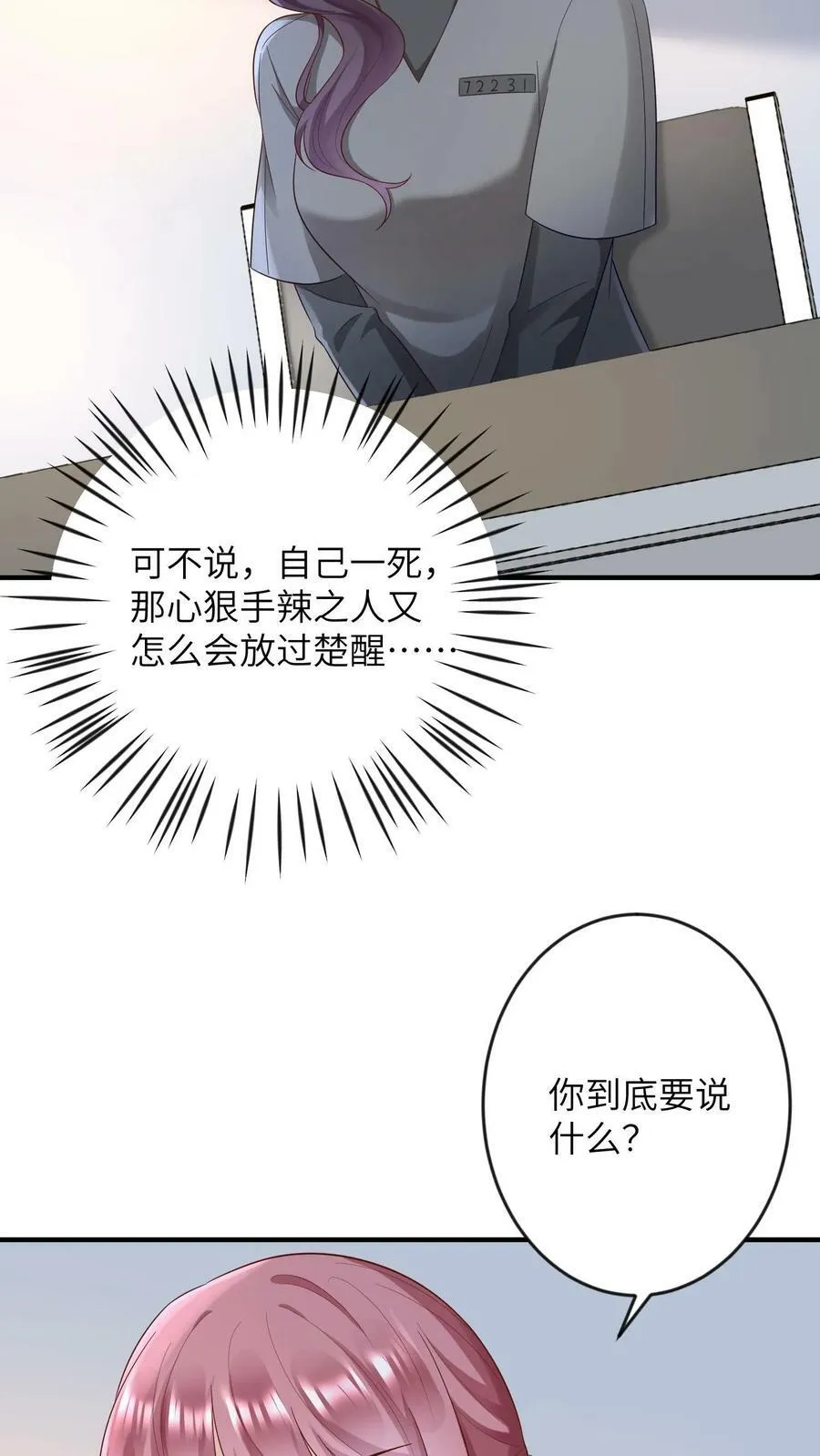 第175话 你还恨我吗 第4页