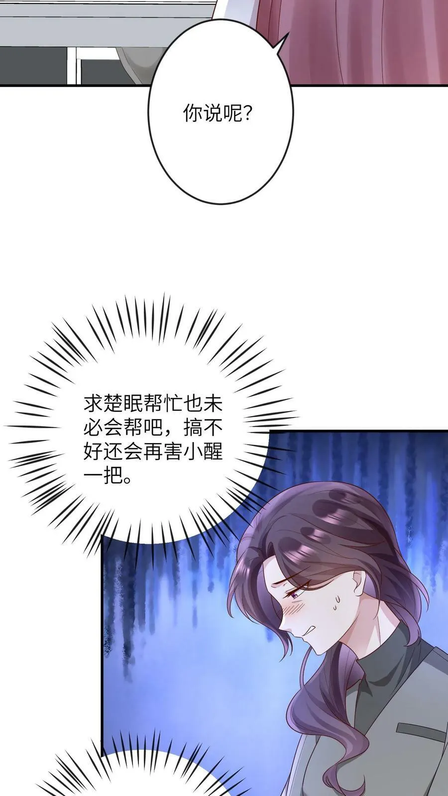 第175话 你还恨我吗 第6页