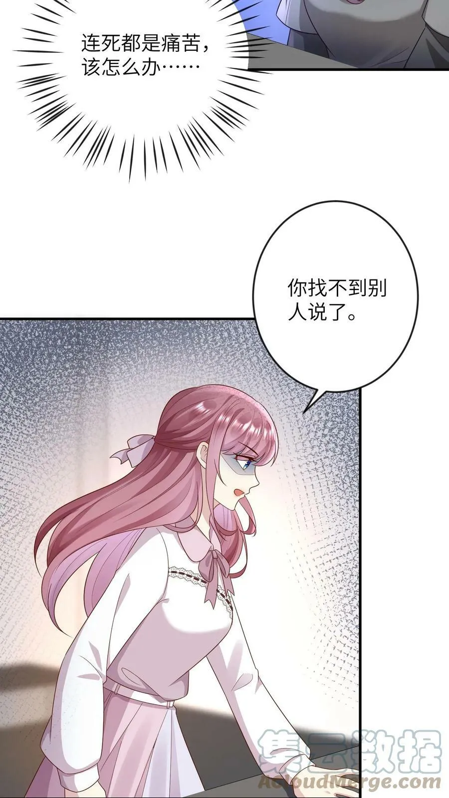 第175话 你还恨我吗 第7页