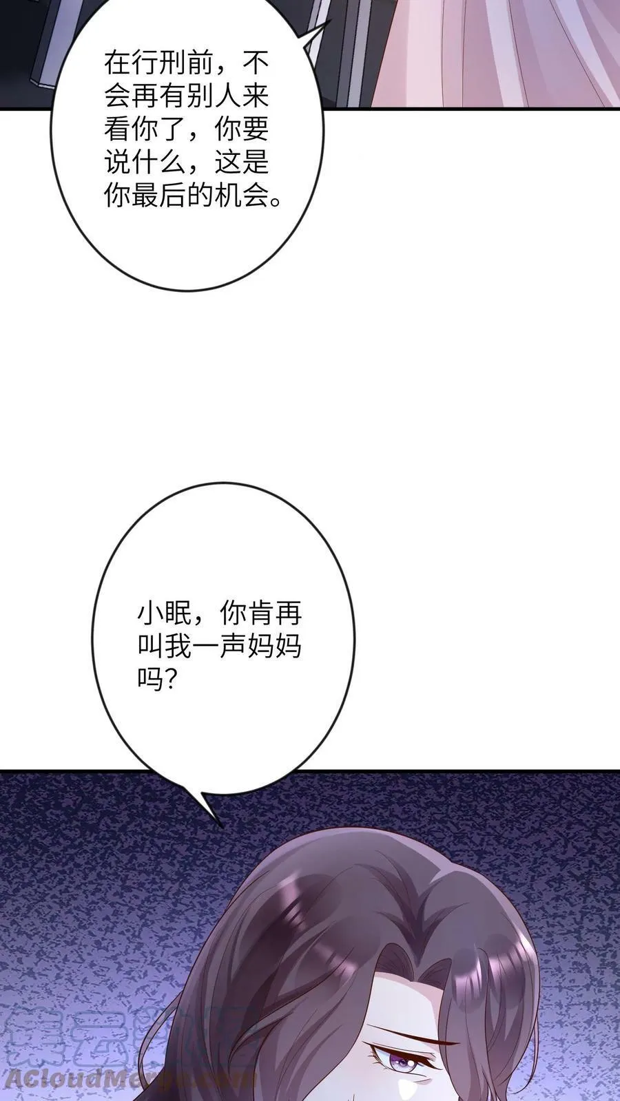 第175话 你还恨我吗 第9页