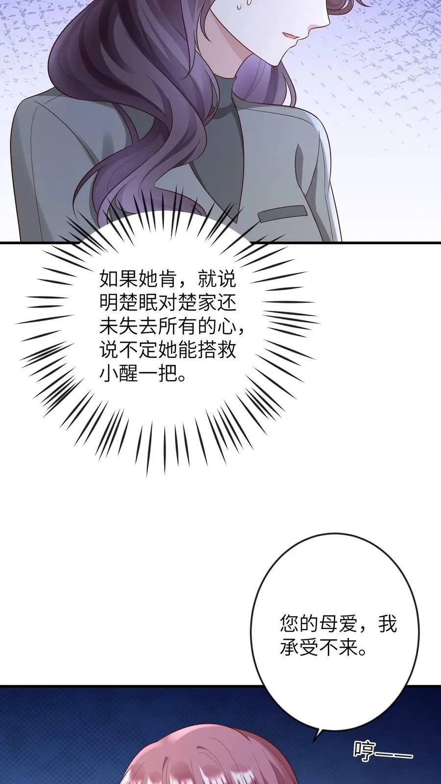 第175话 你还恨我吗 第10页
