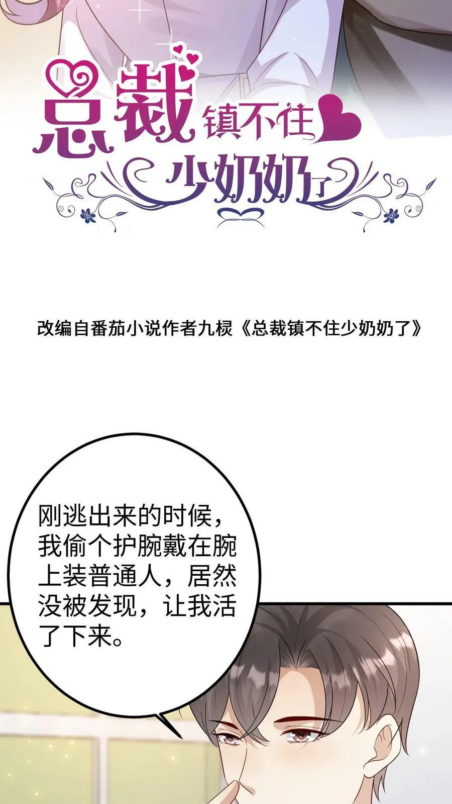 第177话 救你出去 第2页
