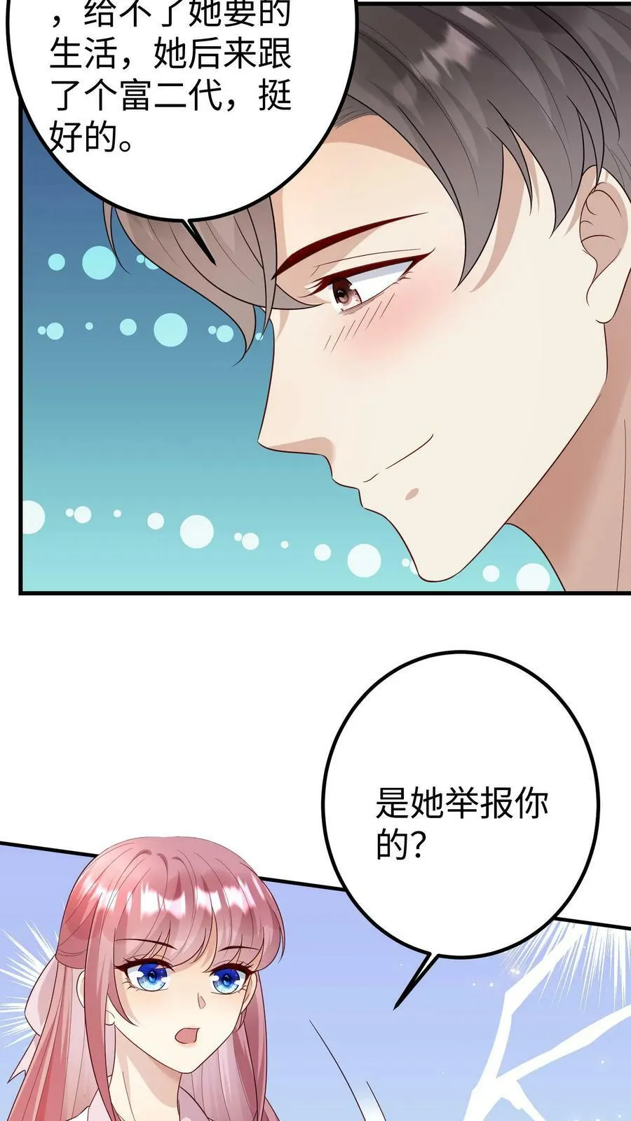 第177话 救你出去 第8页