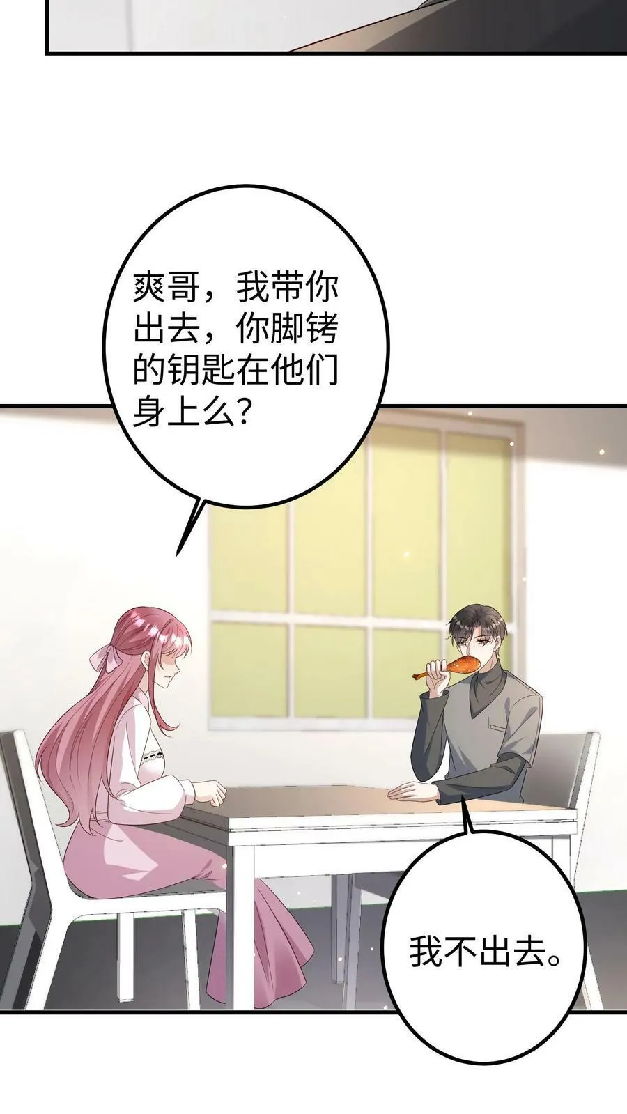 第177话 救你出去 第16页