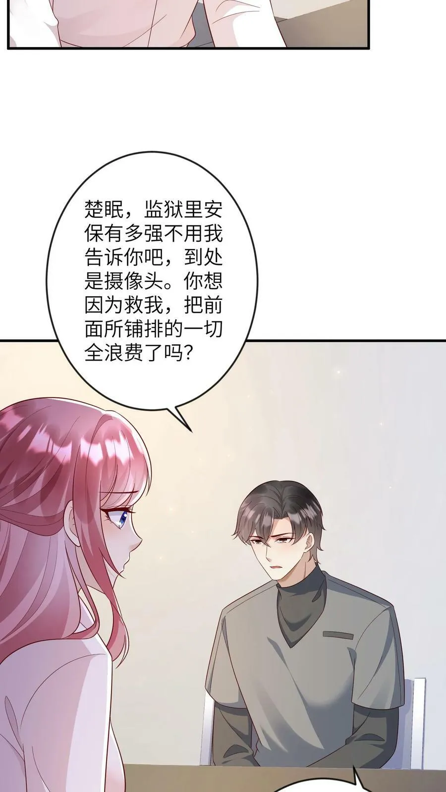 第178话 我不能拖累你 第4页