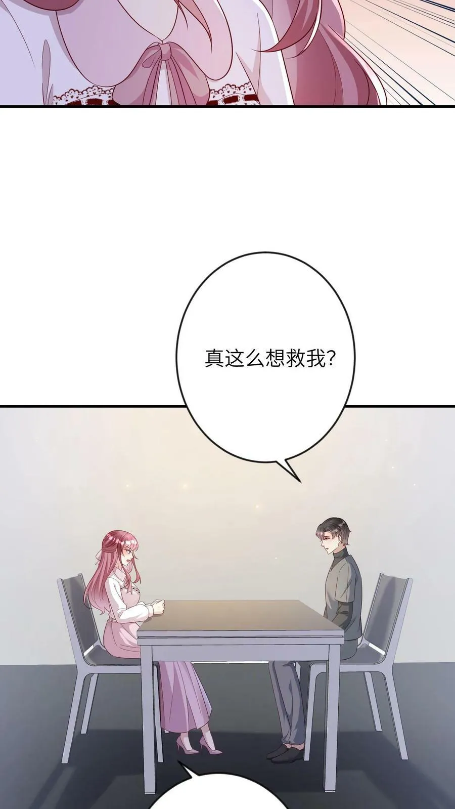第178话 我不能拖累你 第6页