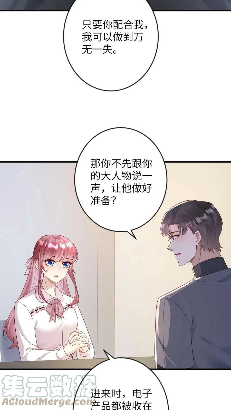 第178话 我不能拖累你 第7页