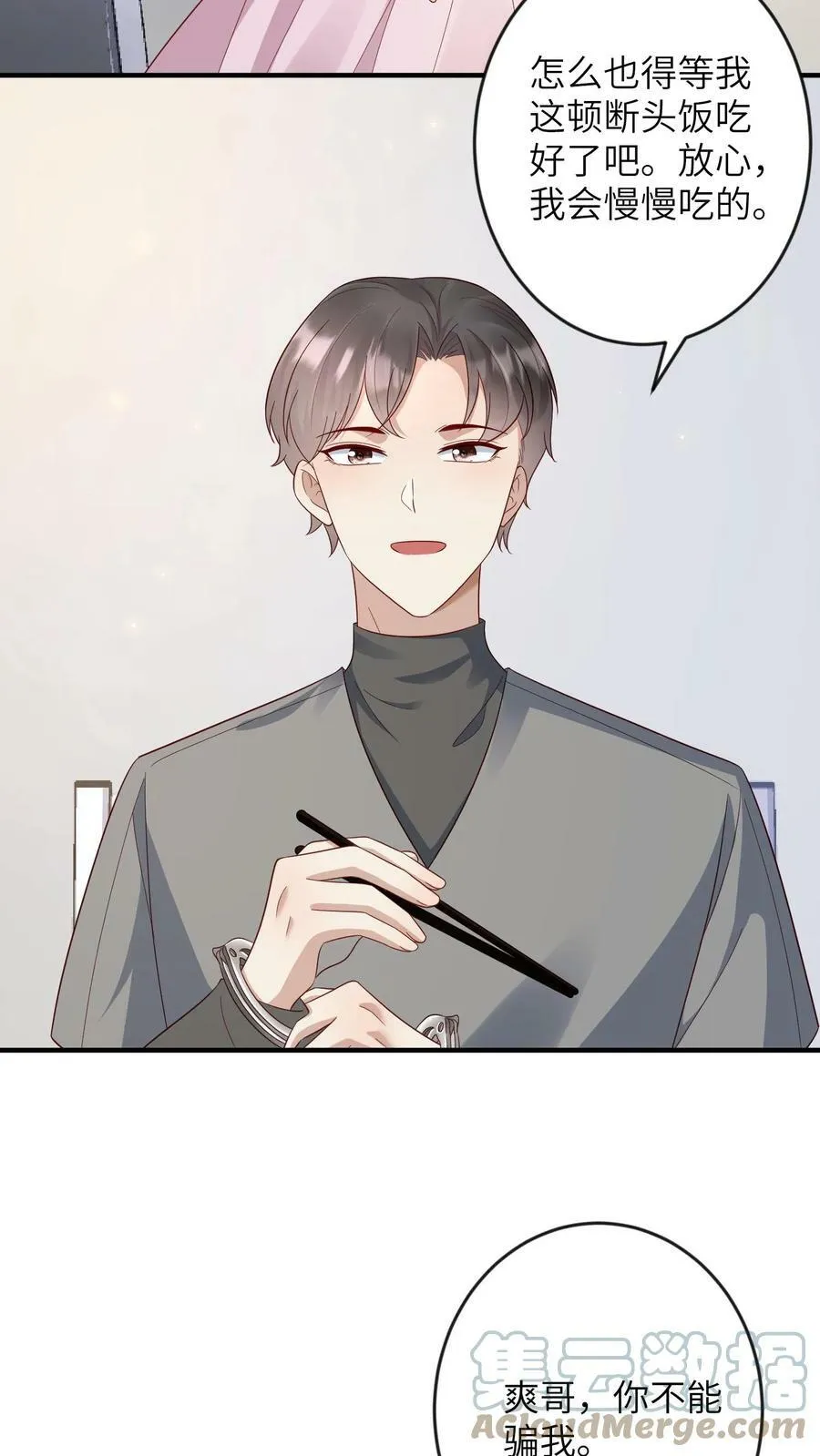第178话 我不能拖累你 第9页